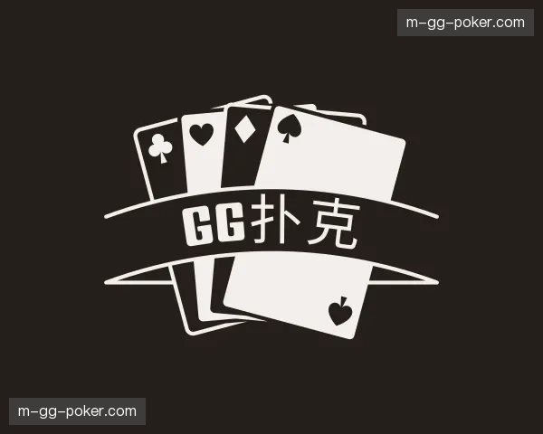 关于gg扑克官网